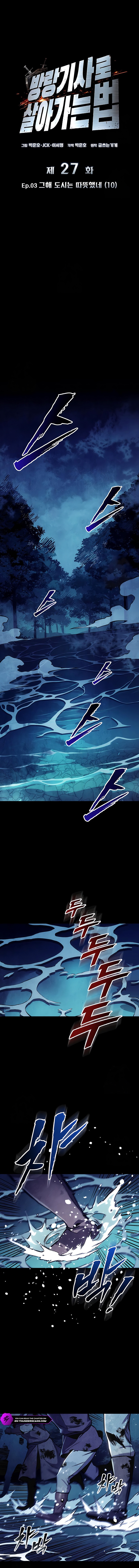 How to Live as a Wandering Knight Chapter 27 — Page 11