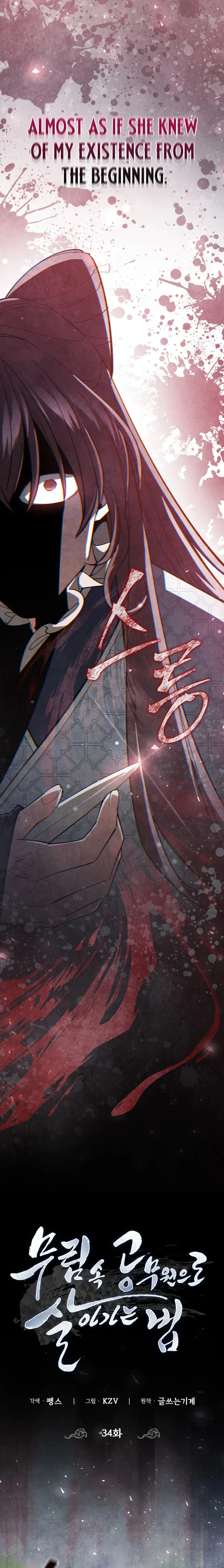 How to Survive as a Martial World Civil Servant Chapter 34 — Page 3