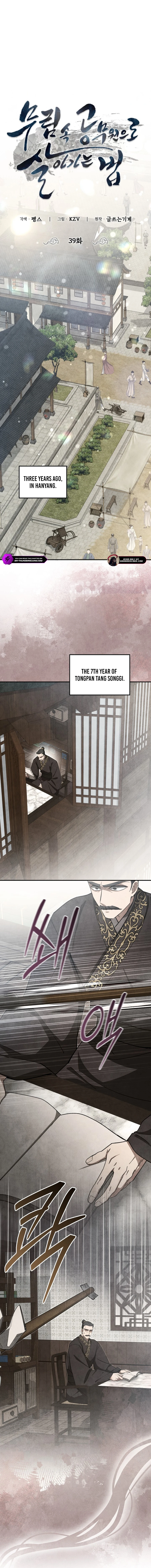 How to Survive as a Martial World Civil Servant Chapter 39 — Page 5