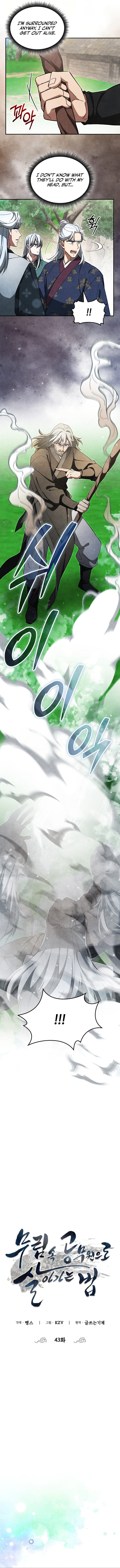 How to Survive as a Martial World Civil Servant Chapter 43 — Page 3