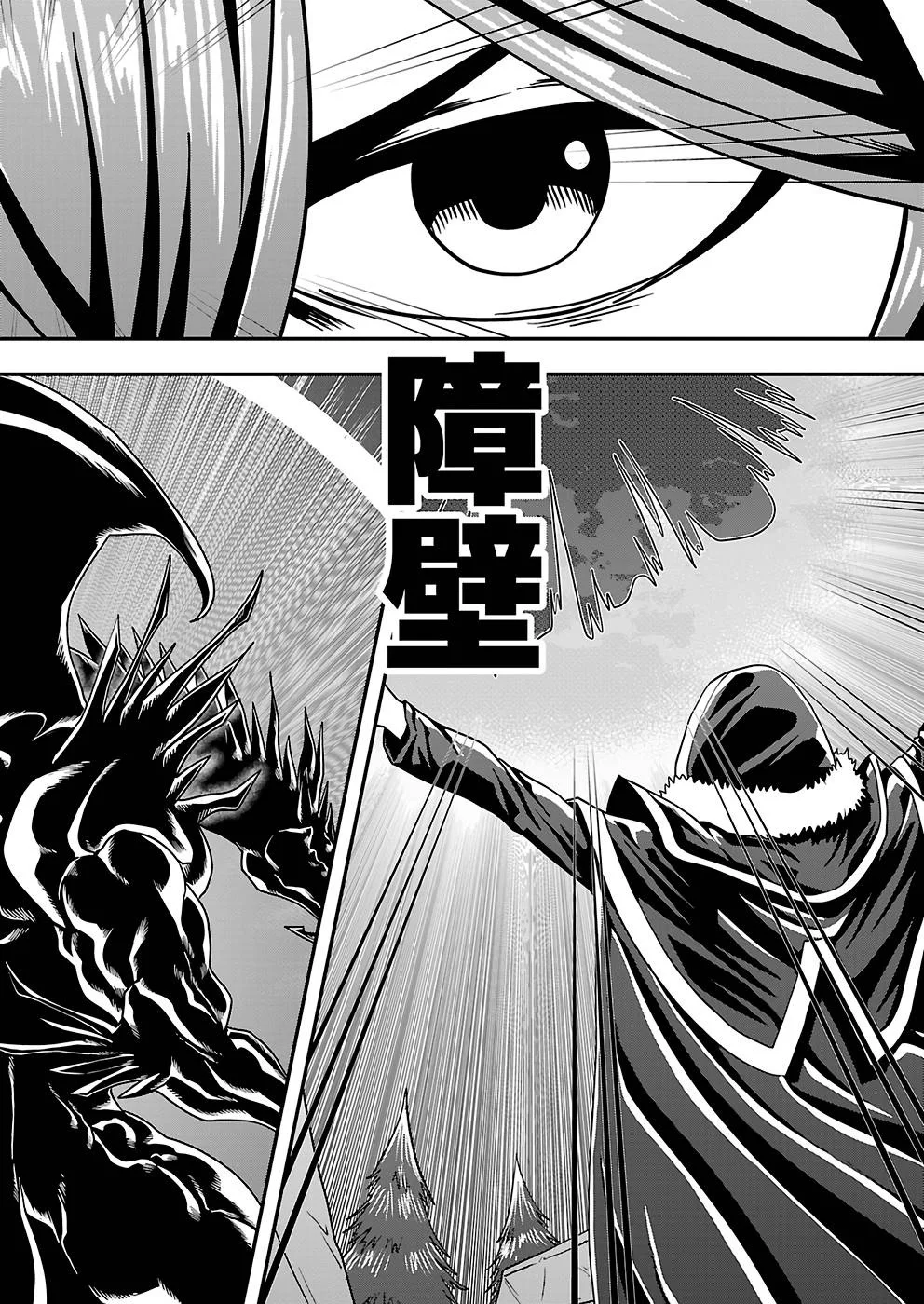 Humans Nowadays Are Underestimating the Demon Lord Chapter 19 — Page 26