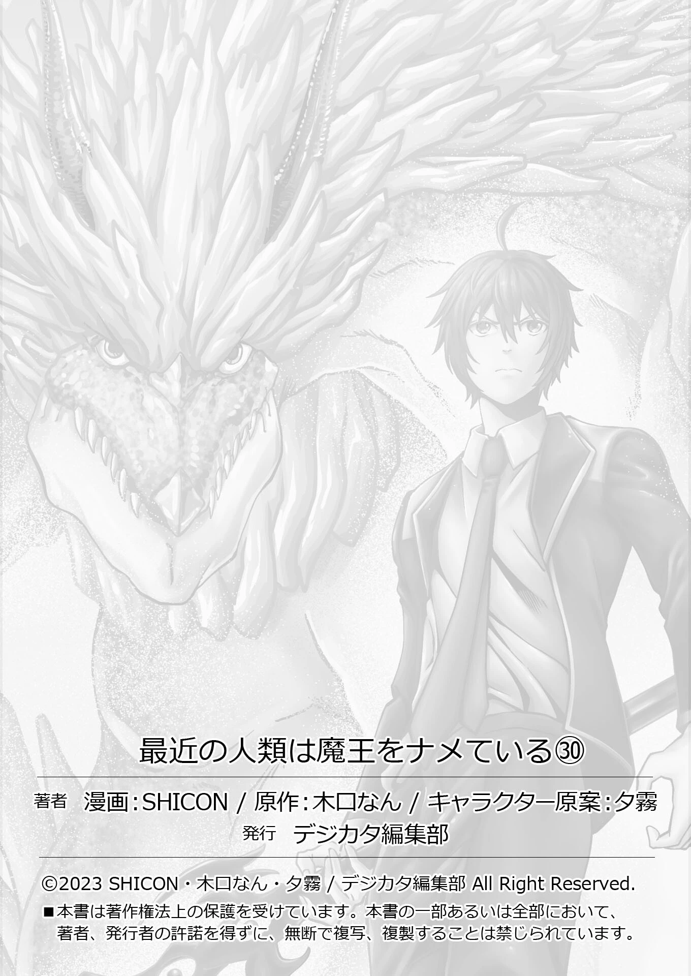 Humans Nowadays Are Underestimating the Demon Lord Chapter 30 — Page 33
