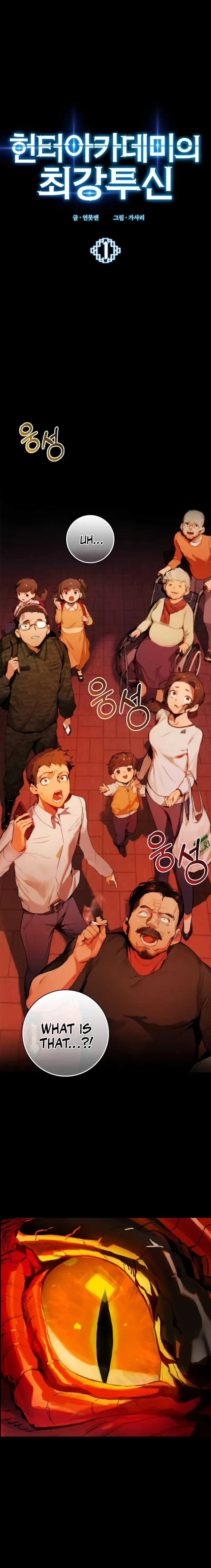 Hunter Academy's Invincible Martial God Chapter 1 — Page 1