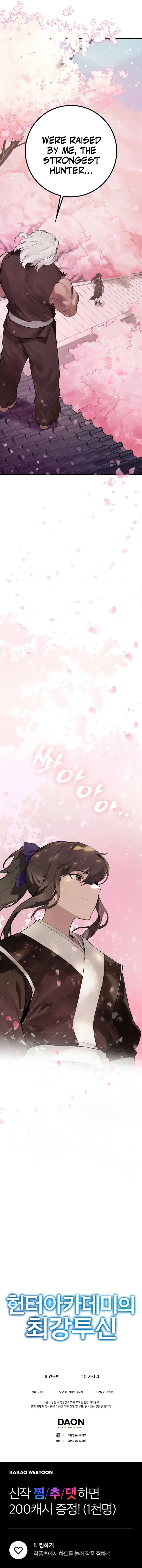 Hunter Academy's Invincible Martial God Chapter 1 — Page 28