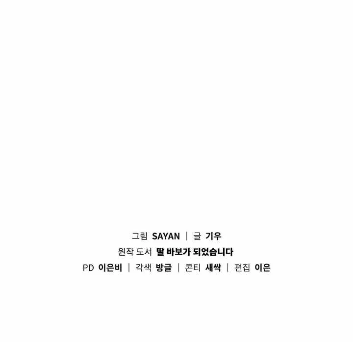I Became a Doting Father Chapter 71 — Page 8
