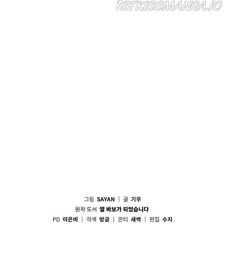 I Became a Doting Father Chapter 93 — Page 13
