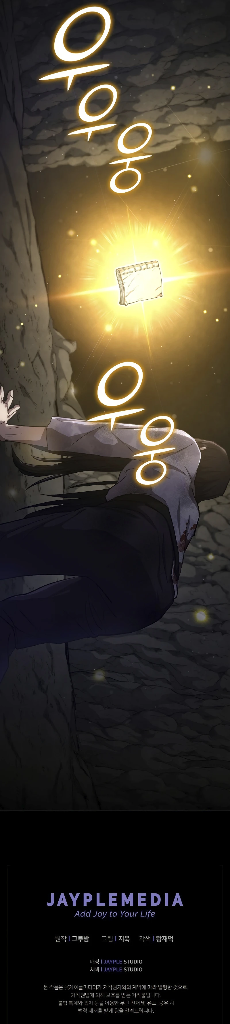 I Became the Successor of the Martial God Chapter 3 — Page 13