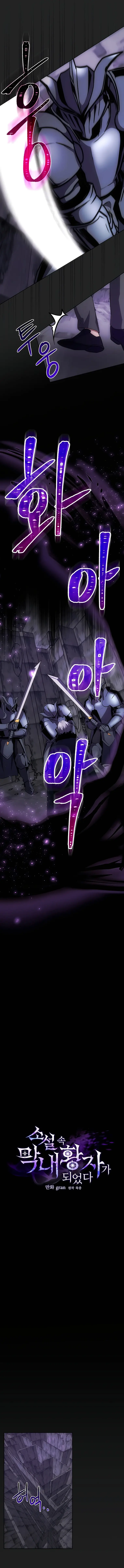 I Became the Youngest Prince of This Novel Chapter 20 — Page 3