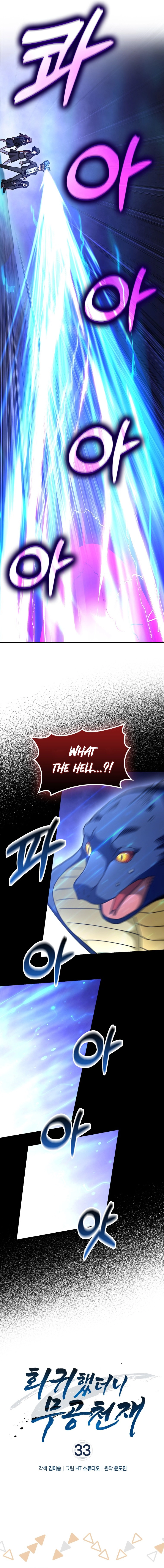 I Came Back as a Martial Genius Chapter 33 — Page 3