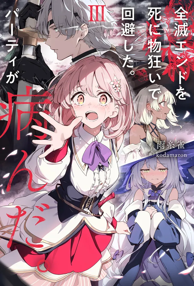 I Desperately Avoided the Party’s Annihilation Ending, but They Became Yandere cover