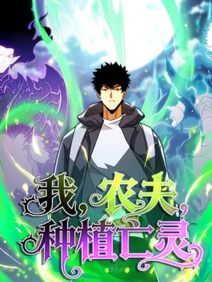 I, Farmer, Plant the Undead cover