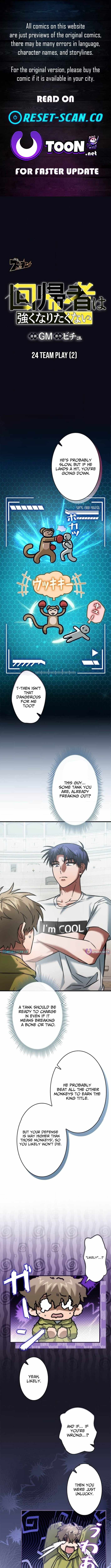 I Gave Up Being Stronger Chapter 24 — Page 1