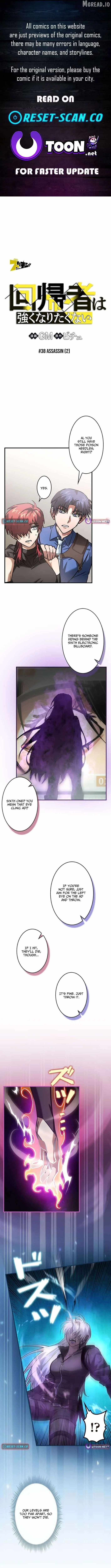 I Gave Up Being Stronger Chapter 38 — Page 1