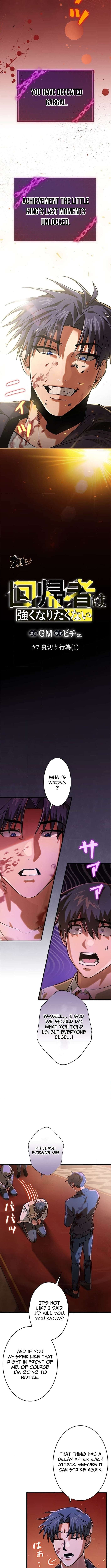 I Gave Up Being Stronger Chapter 7 — Page 5