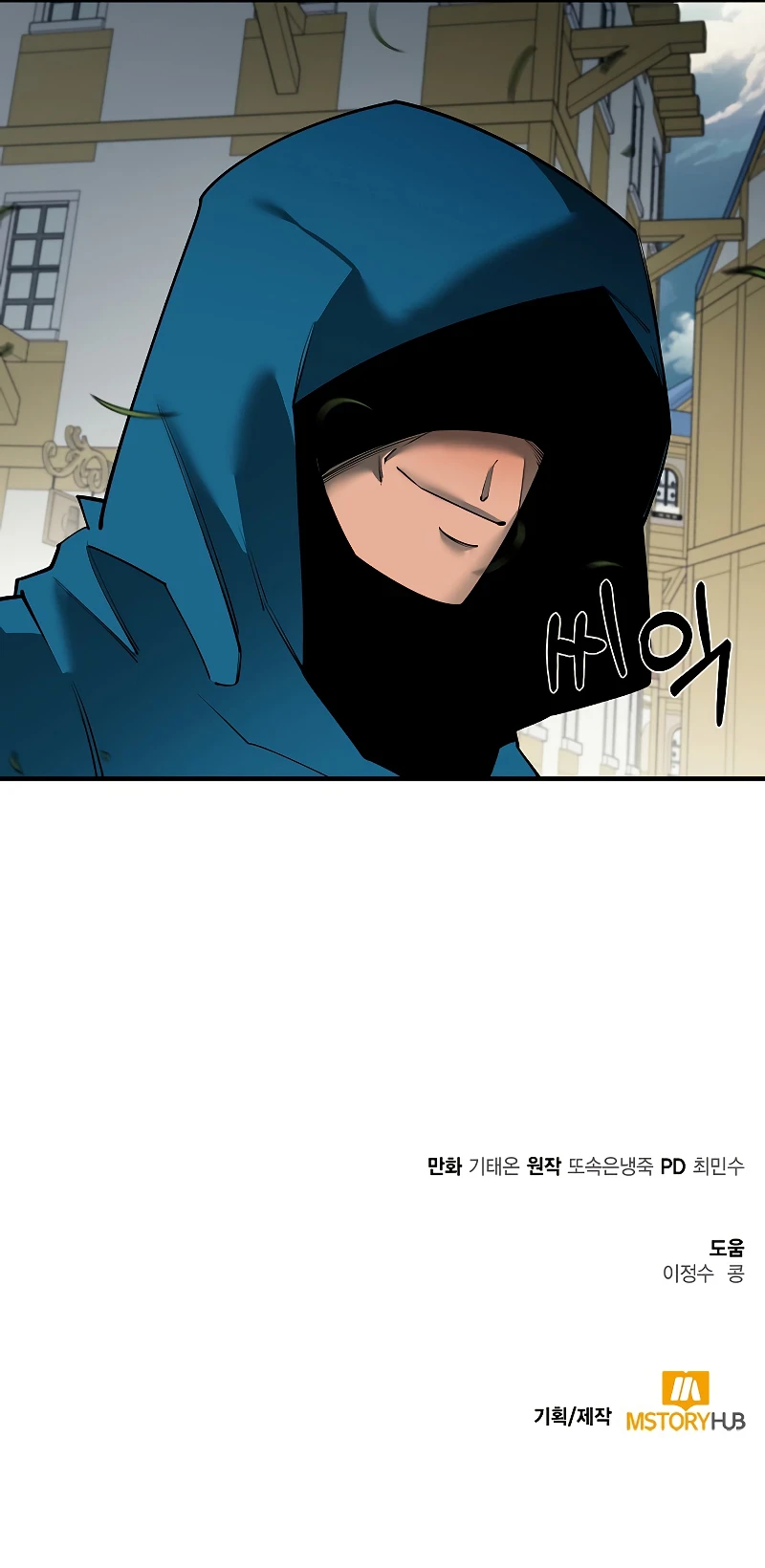 I Get Stronger the More I Eat Chapter 81 — Page 15