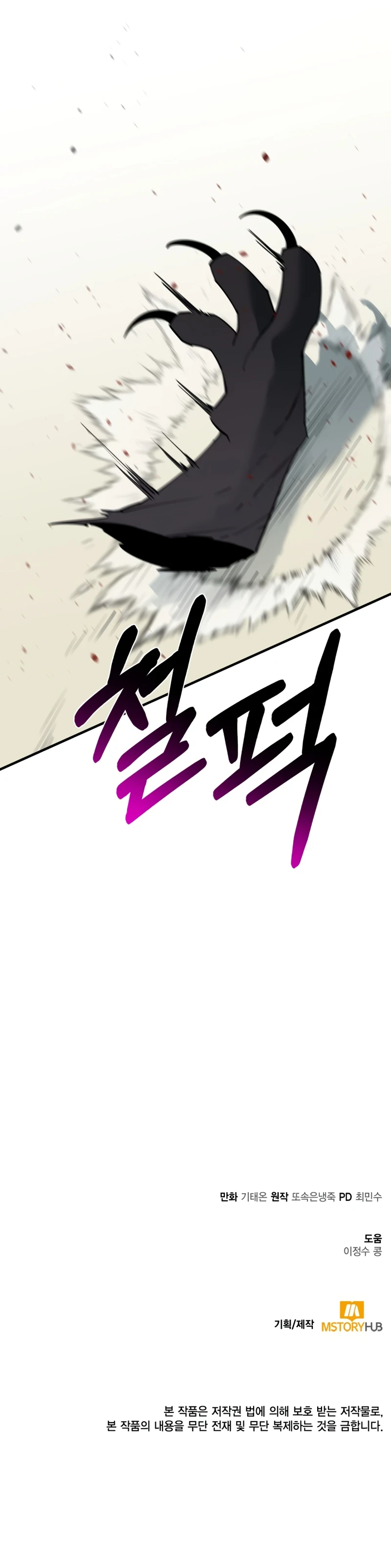 I Get Stronger the More I Eat Chapter 92 — Page 13