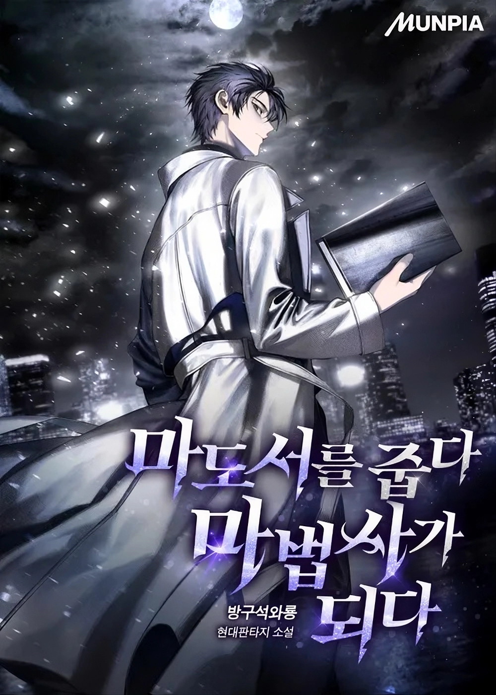 I Picked Up a Grimoire and Became a Wizard cover