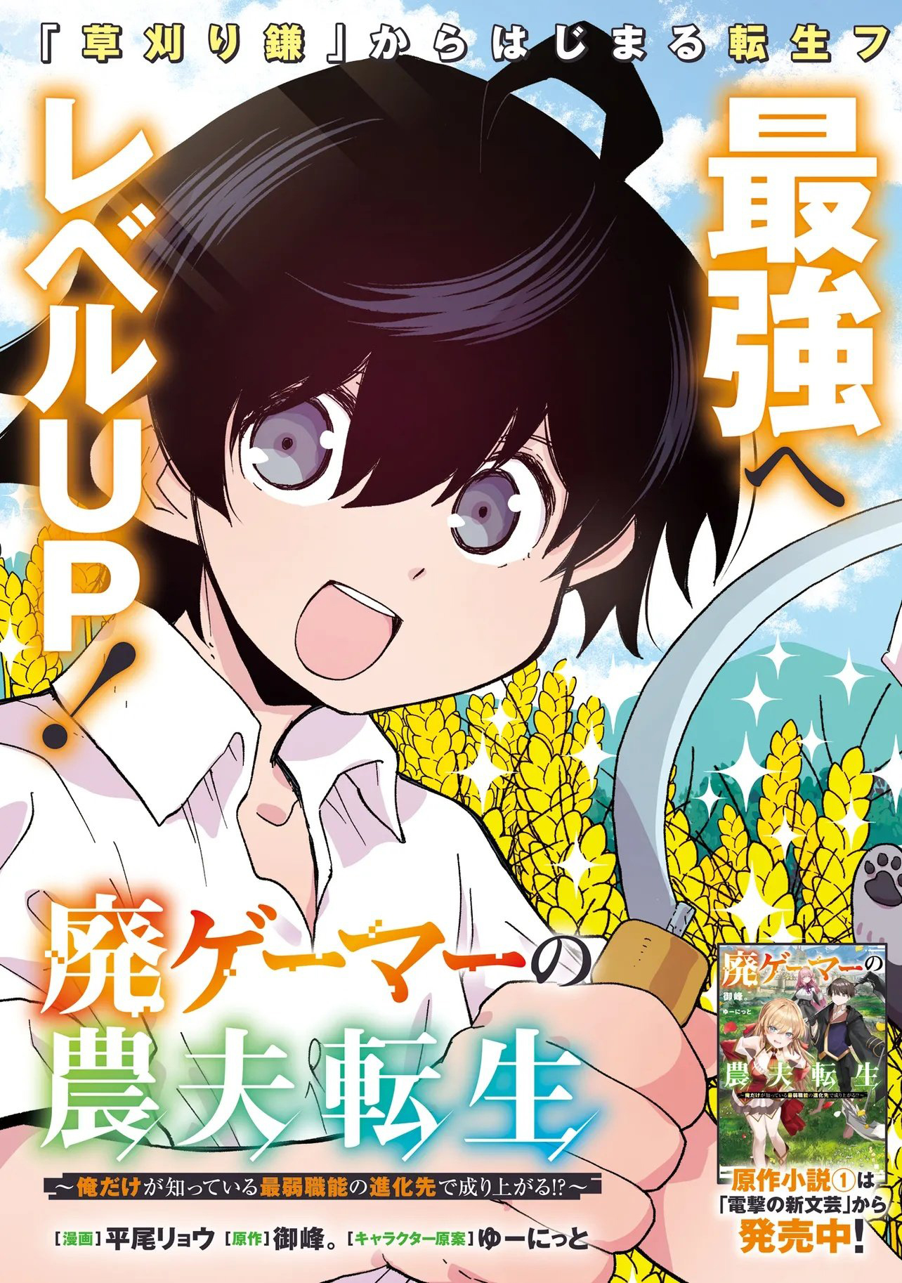 I Reincarnated as a Farmer With the Weakest Class Chapter 1.1 — Page 3