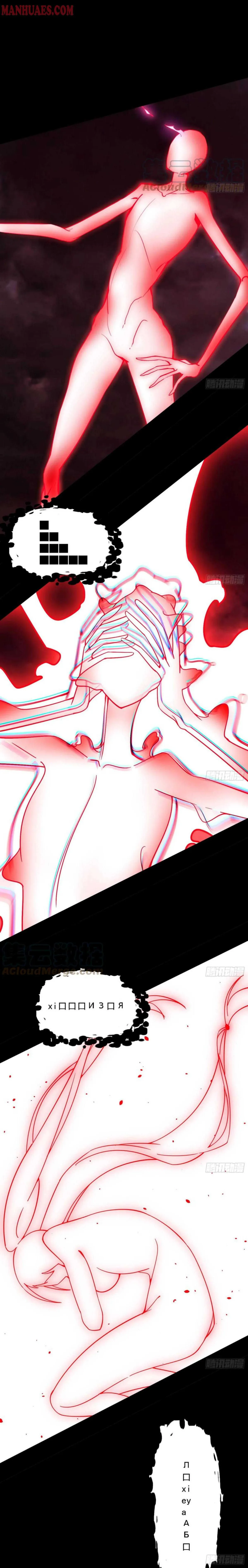 I’m An Evil God Chapter 193 — Page 17