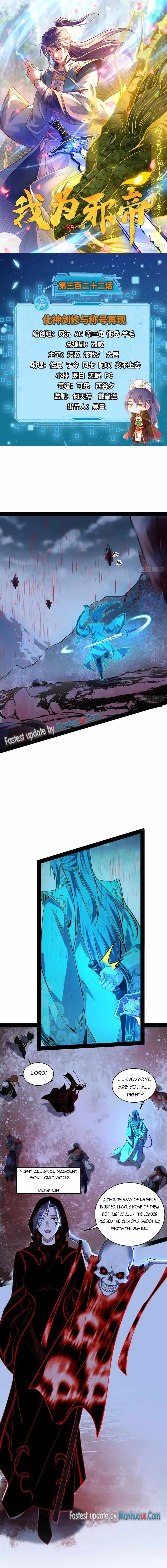 I’m An Evil God Chapter 322 — Page 1