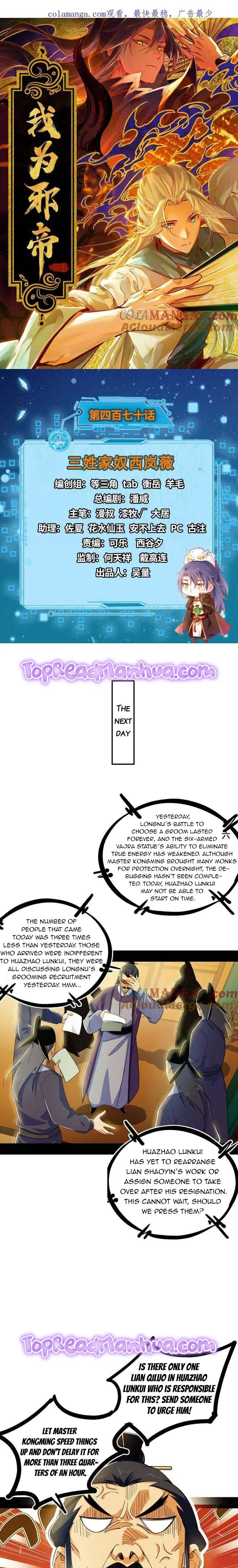 I’m An Evil God Chapter 470 — Page 1