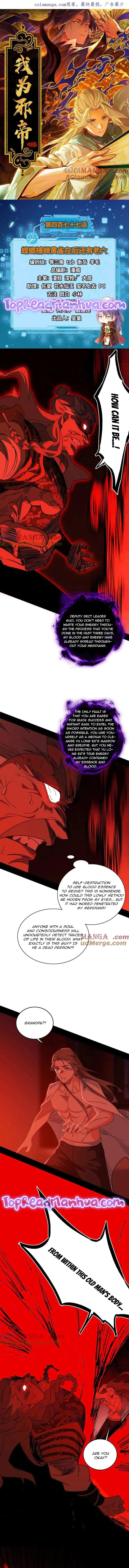 I’m An Evil God Chapter 477 — Page 2