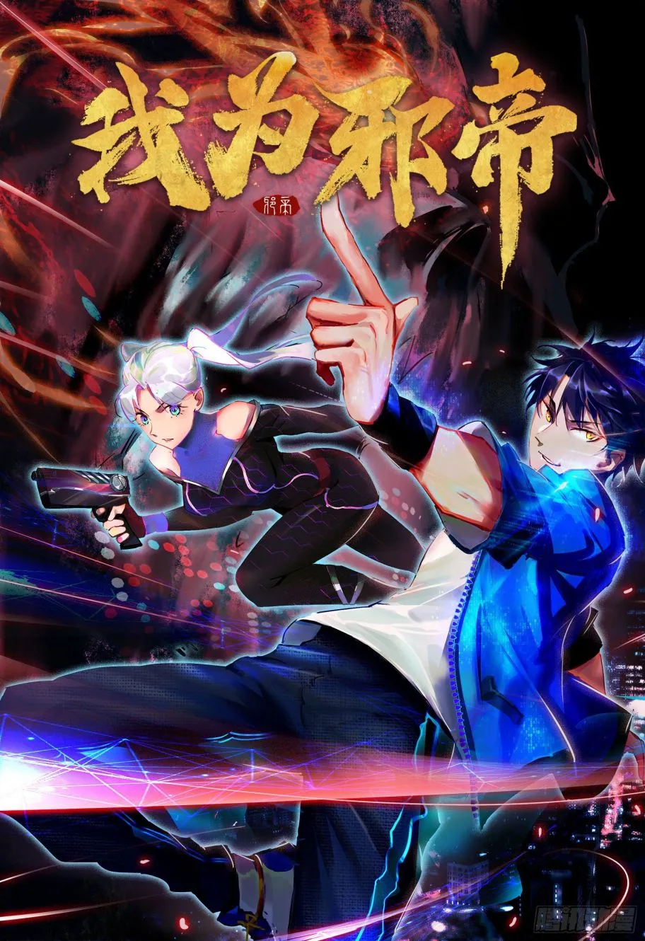 I’m An Evil God Chapter 81.1 — Page 1