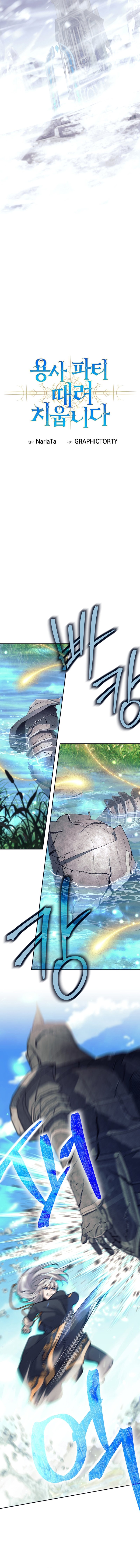 I'm Quitting the Hero's Party Chapter 76 — Page 10