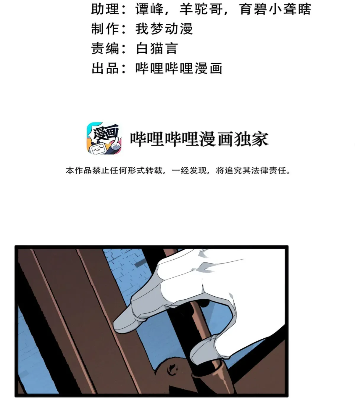 I'm Really Not the Devil's Lackey Chapter 14 — Page 5