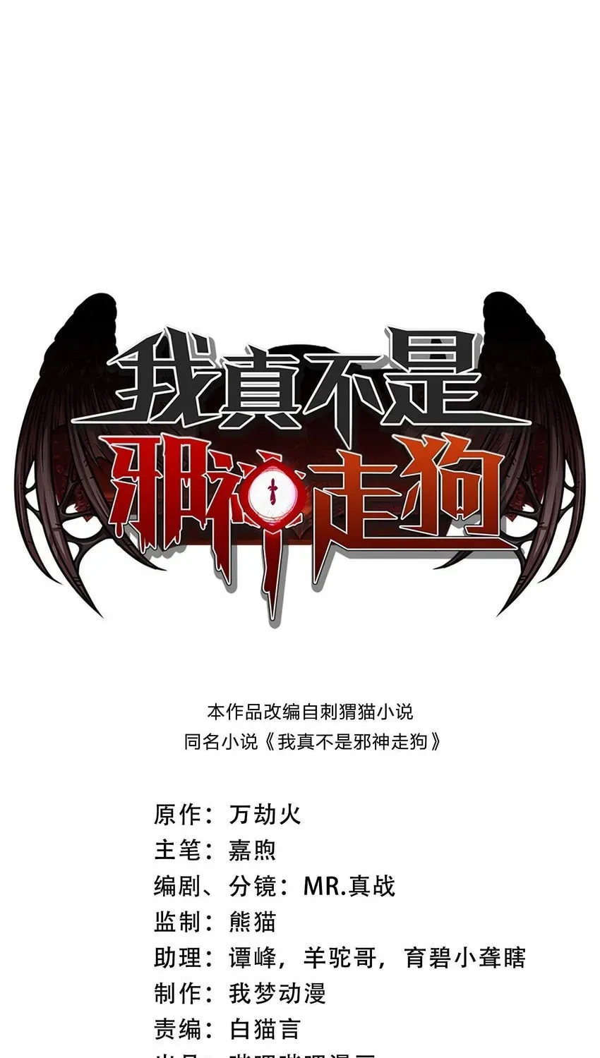 I'm Really Not the Devil's Lackey Chapter 50 — Page 5