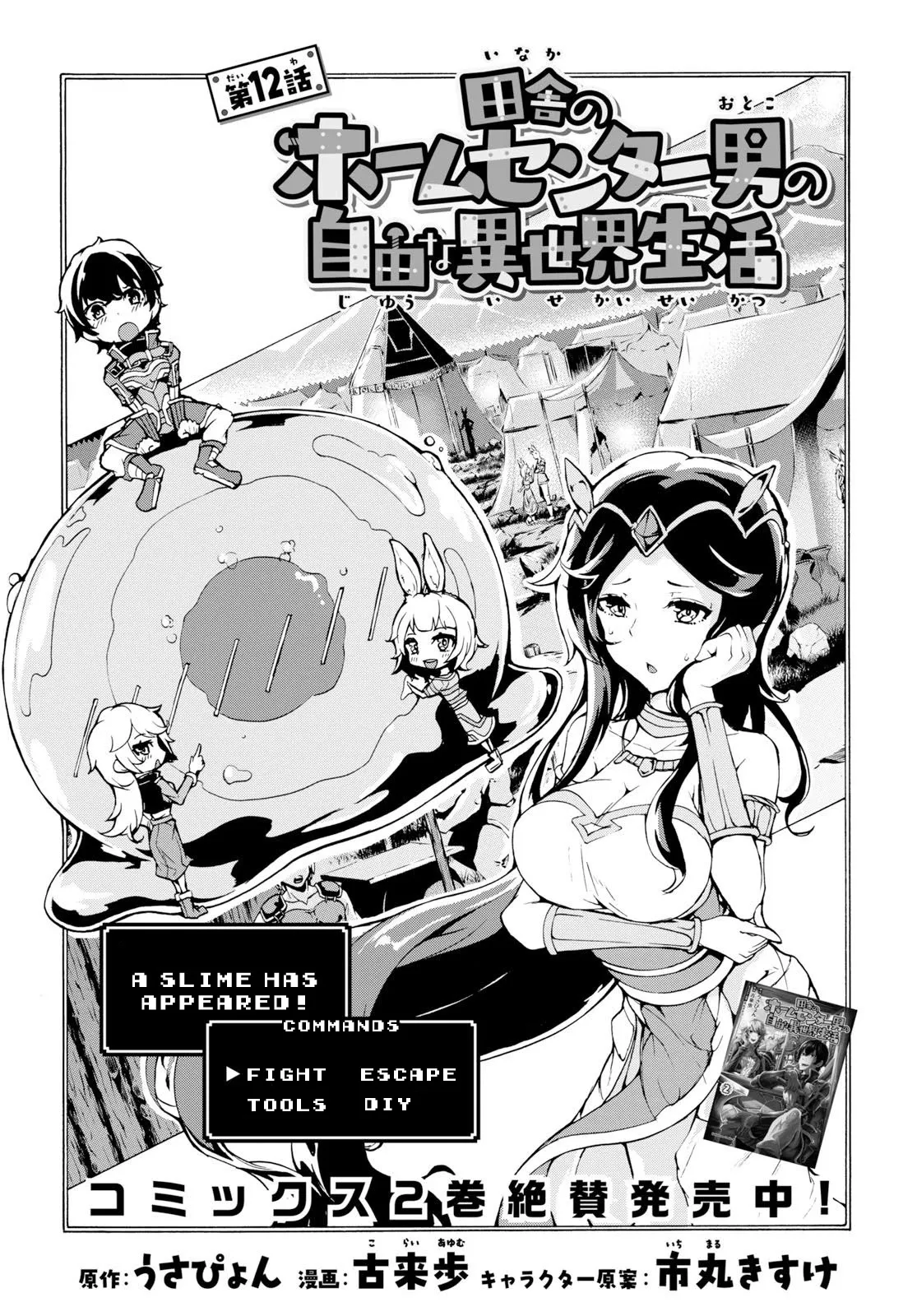 Inaka no Home Center Otoko no Jiyuu na Isekai Seikatsu Chapter 12 — Page 2