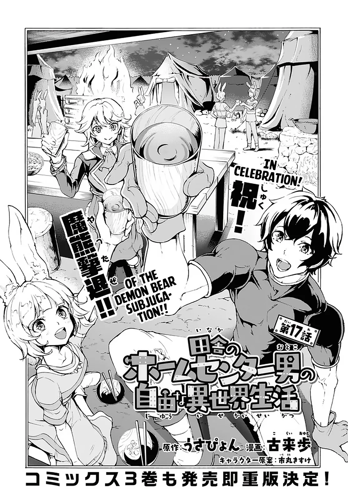 Inaka no Home Center Otoko no Jiyuu na Isekai Seikatsu Chapter 17 — Page 7