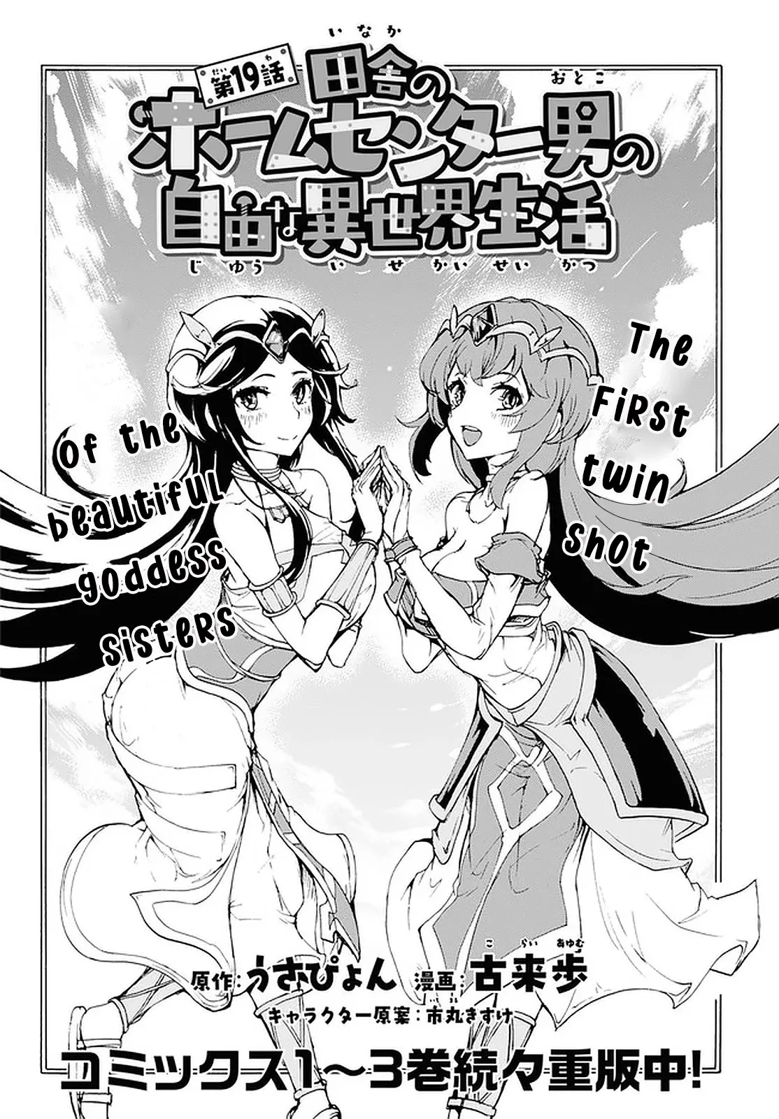 Inaka no Home Center Otoko no Jiyuu na Isekai Seikatsu Chapter 19 — Page 2