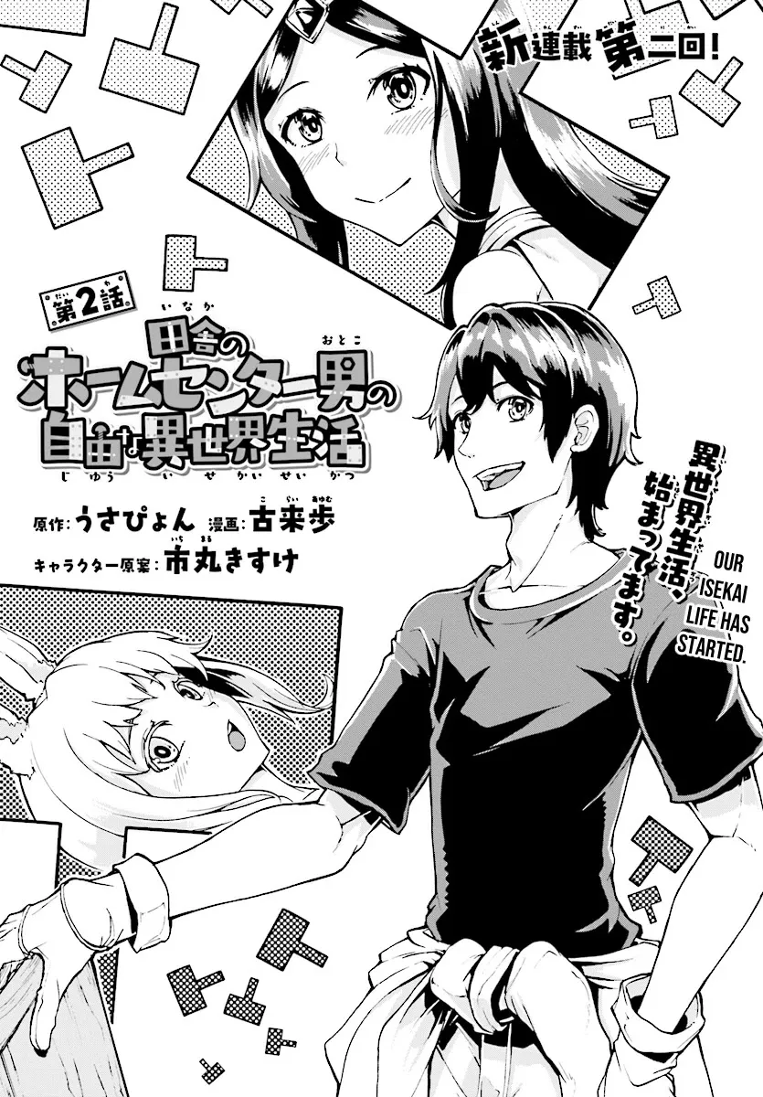 Inaka no Home Center Otoko no Jiyuu na Isekai Seikatsu Chapter 2 — Page 1