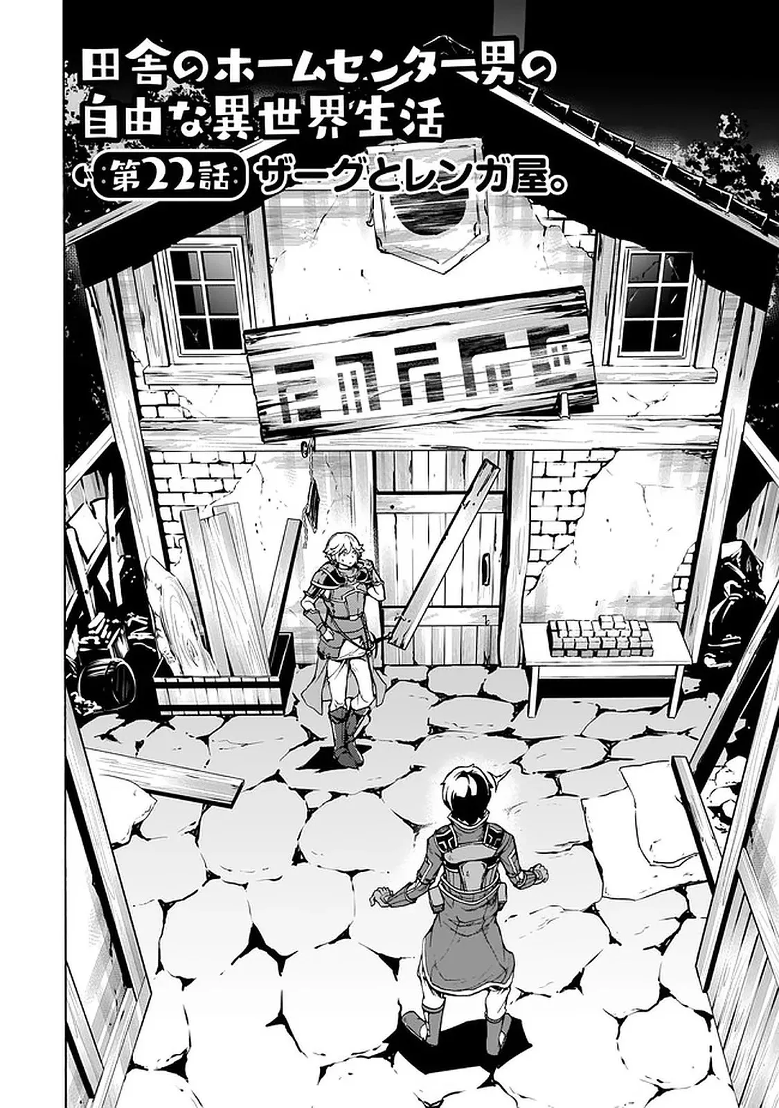 Inaka no Home Center Otoko no Jiyuu na Isekai Seikatsu Chapter 22 — Page 2