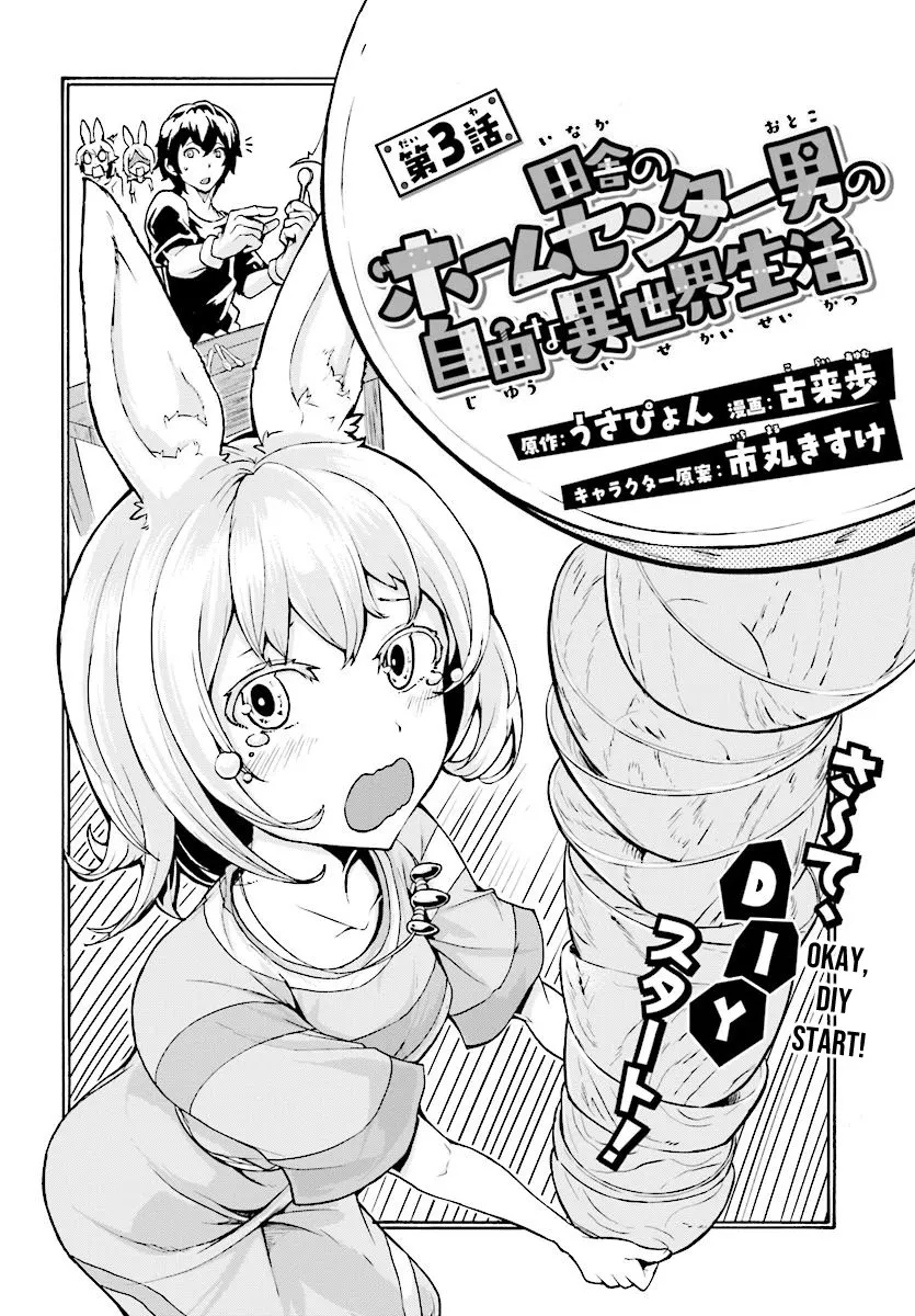 Inaka no Home Center Otoko no Jiyuu na Isekai Seikatsu Chapter 3 — Page 2