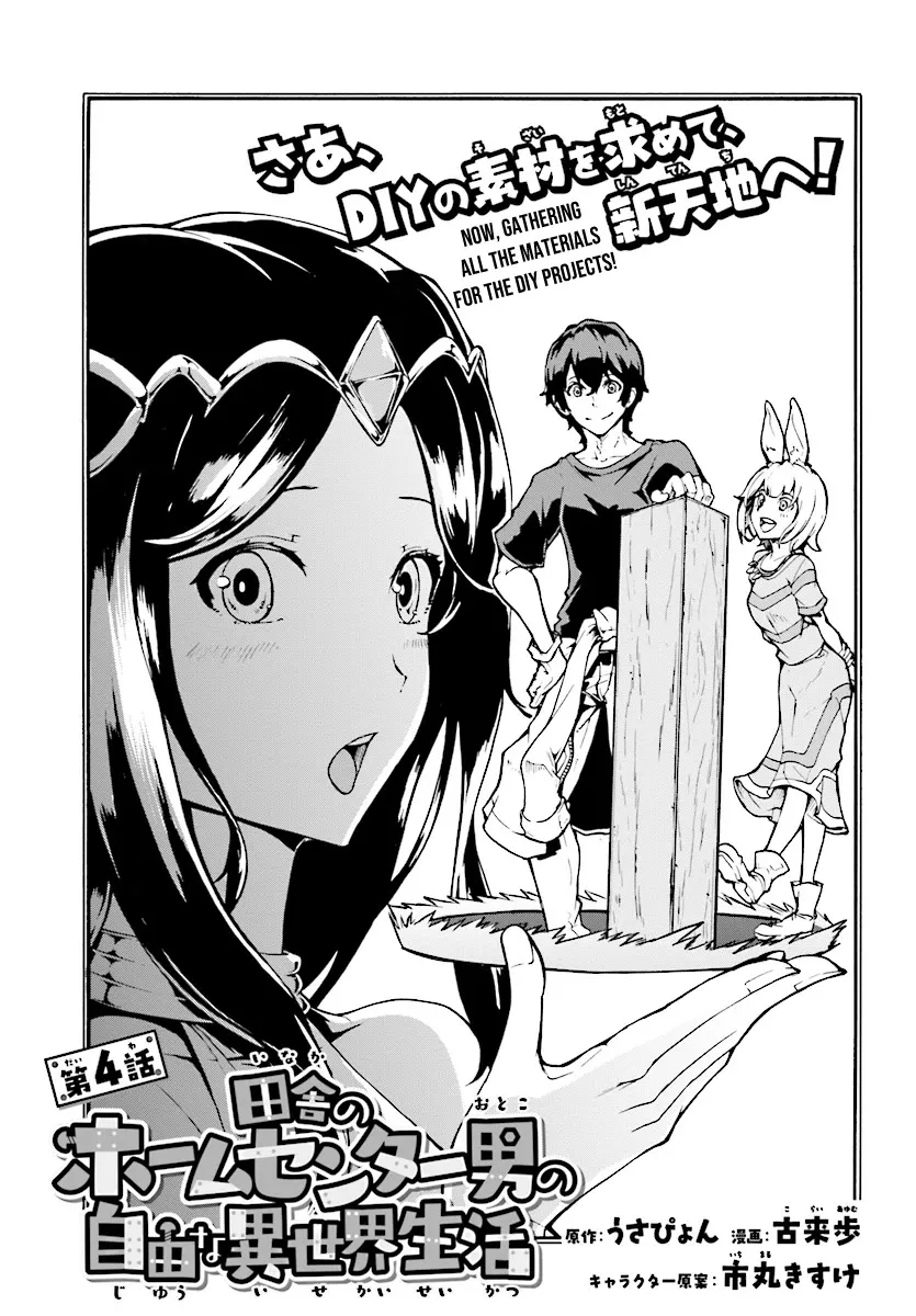 Inaka no Home Center Otoko no Jiyuu na Isekai Seikatsu Chapter 4.1 — Page 5