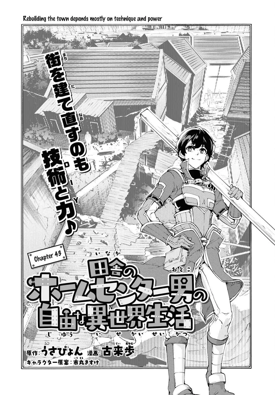 Inaka no Home Center Otoko no Jiyuu na Isekai Seikatsu Chapter 43 — Page 4