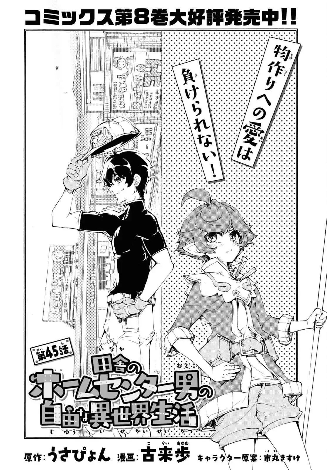Inaka no Home Center Otoko no Jiyuu na Isekai Seikatsu Chapter 45 — Page 5