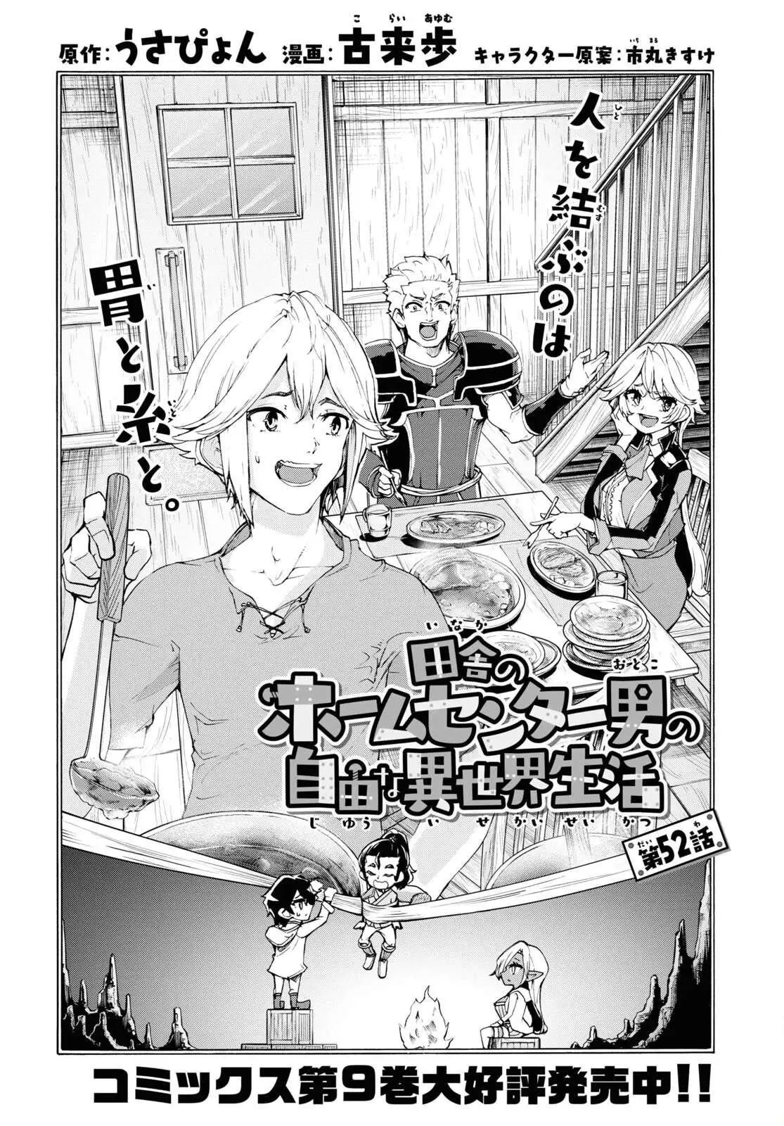Inaka no Home Center Otoko no Jiyuu na Isekai Seikatsu Chapter 52 — Page 7
