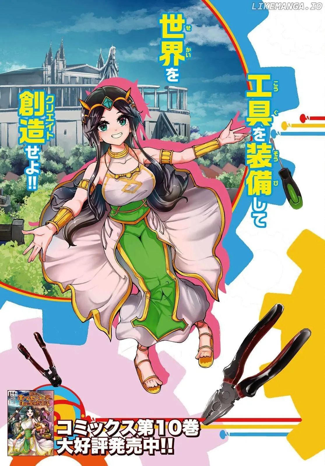 Inaka no Home Center Otoko no Jiyuu na Isekai Seikatsu Chapter 54 — Page 3