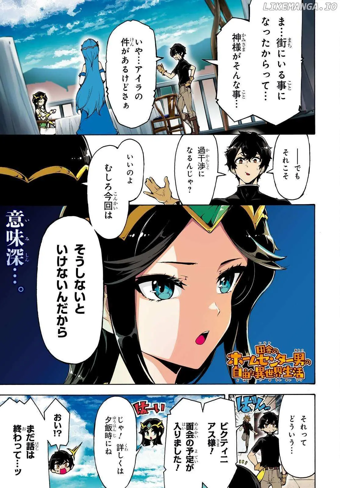 Inaka no Home Center Otoko no Jiyuu na Isekai Seikatsu Chapter 60 — Page 1
