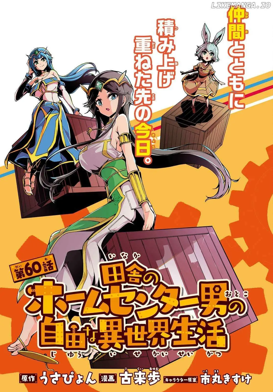 Inaka no Home Center Otoko no Jiyuu na Isekai Seikatsu Chapter 60 — Page 3