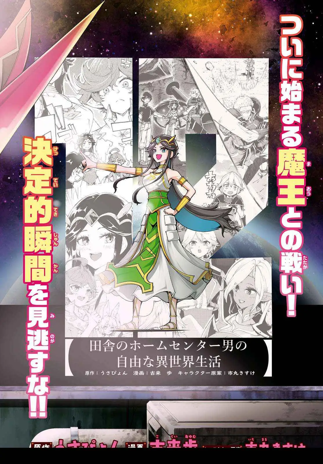 Inaka no Home Center Otoko no Jiyuu na Isekai Seikatsu Chapter 66 — Page 3