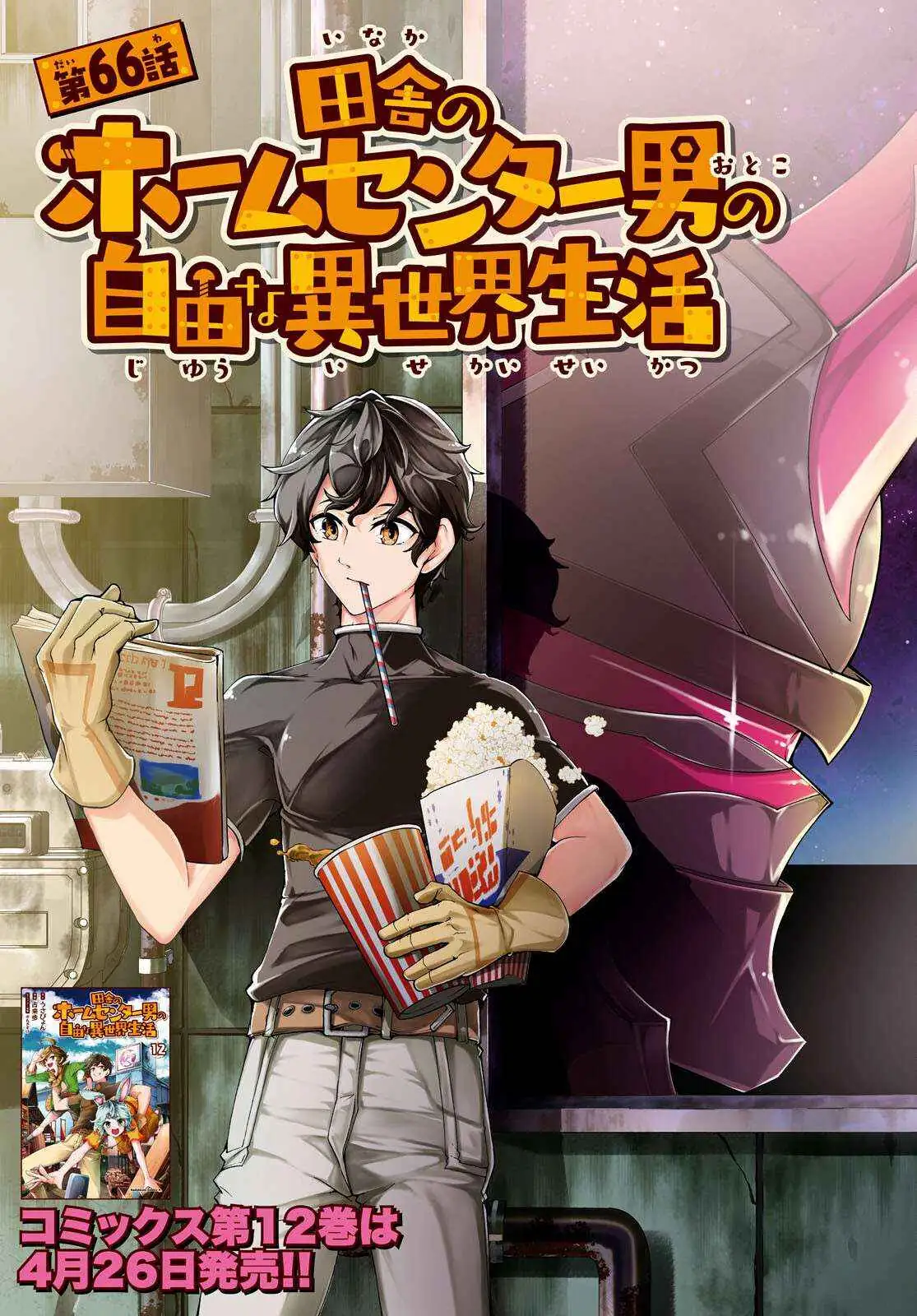 Inaka no Home Center Otoko no Jiyuu na Isekai Seikatsu Chapter 66 — Page 4