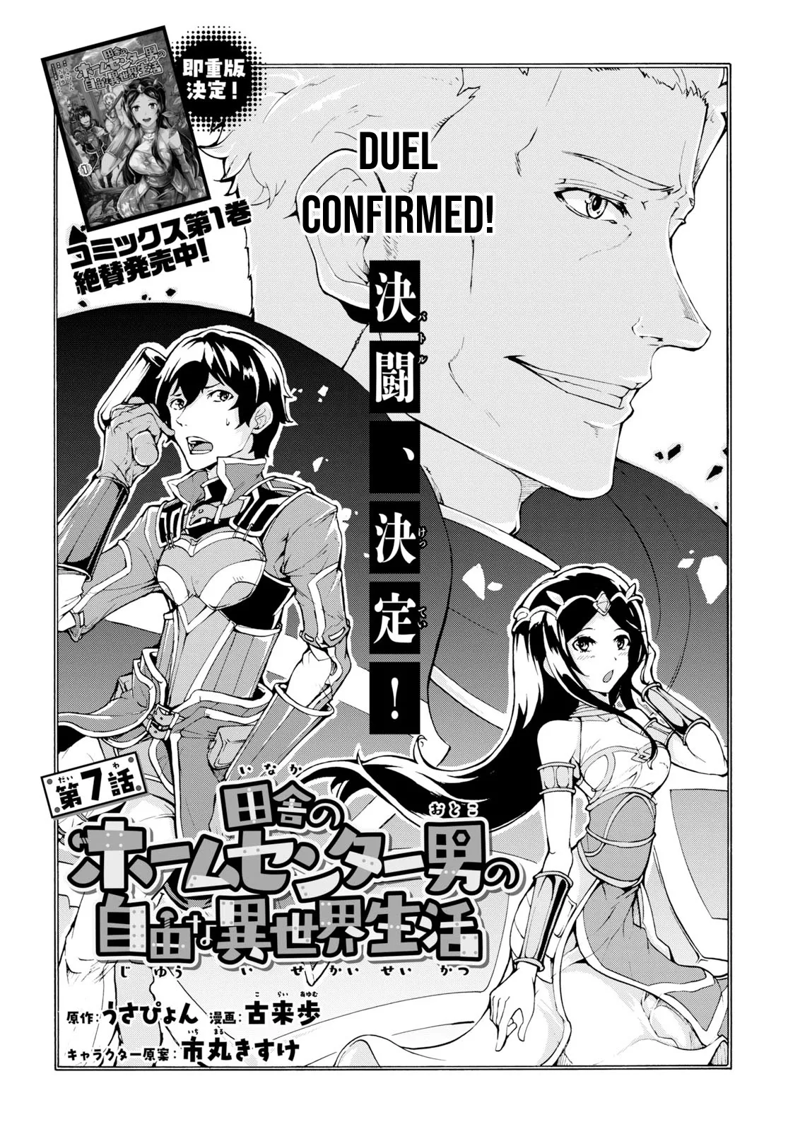 Inaka no Home Center Otoko no Jiyuu na Isekai Seikatsu Chapter 7 — Page 4