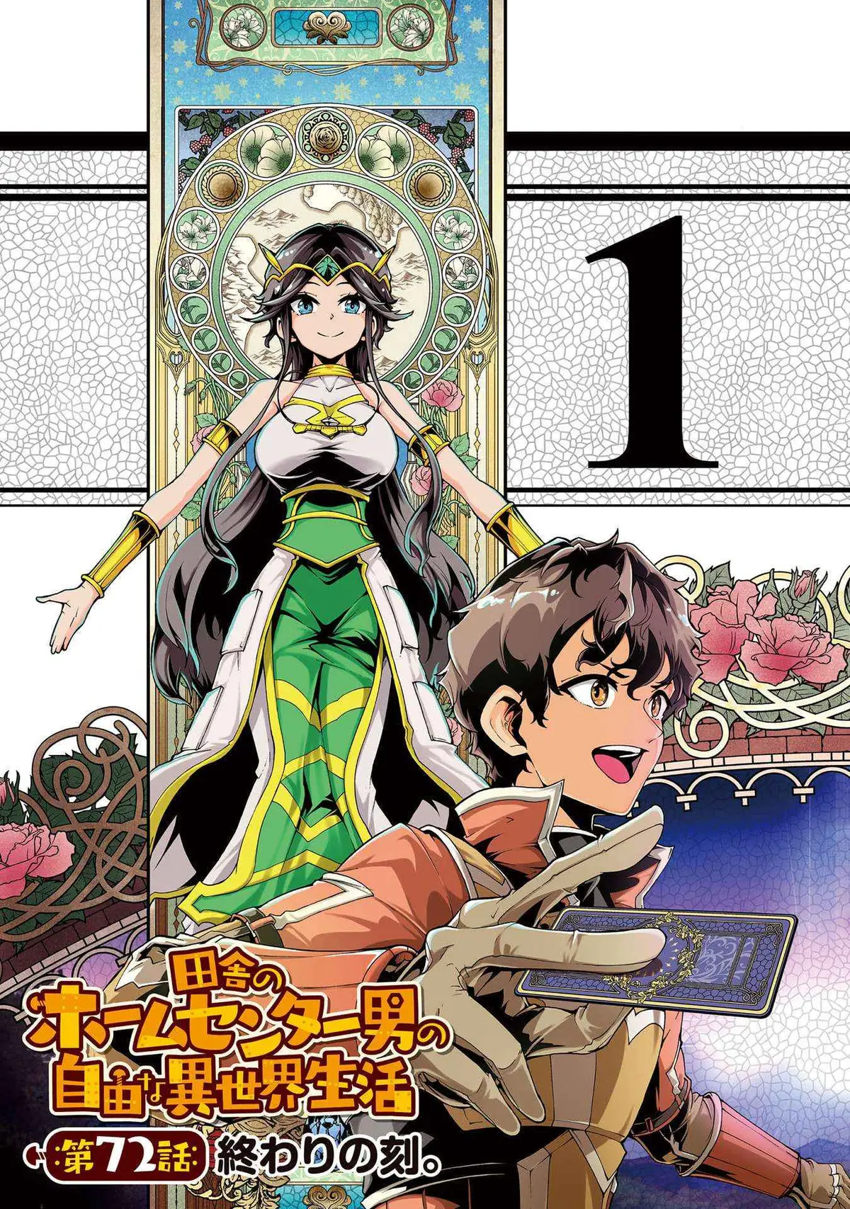 Inaka no Home Center Otoko no Jiyuu na Isekai Seikatsu Chapter 72 — Page 4