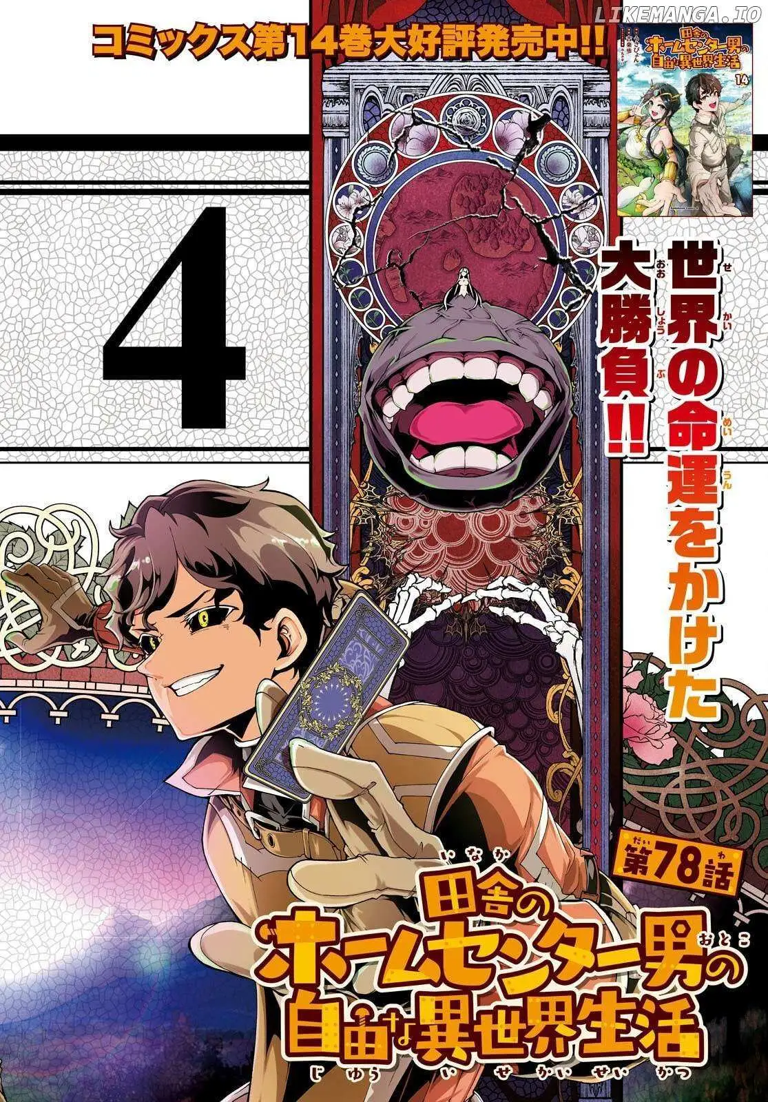 Inaka no Home Center Otoko no Jiyuu na Isekai Seikatsu Chapter 78 — Page 2