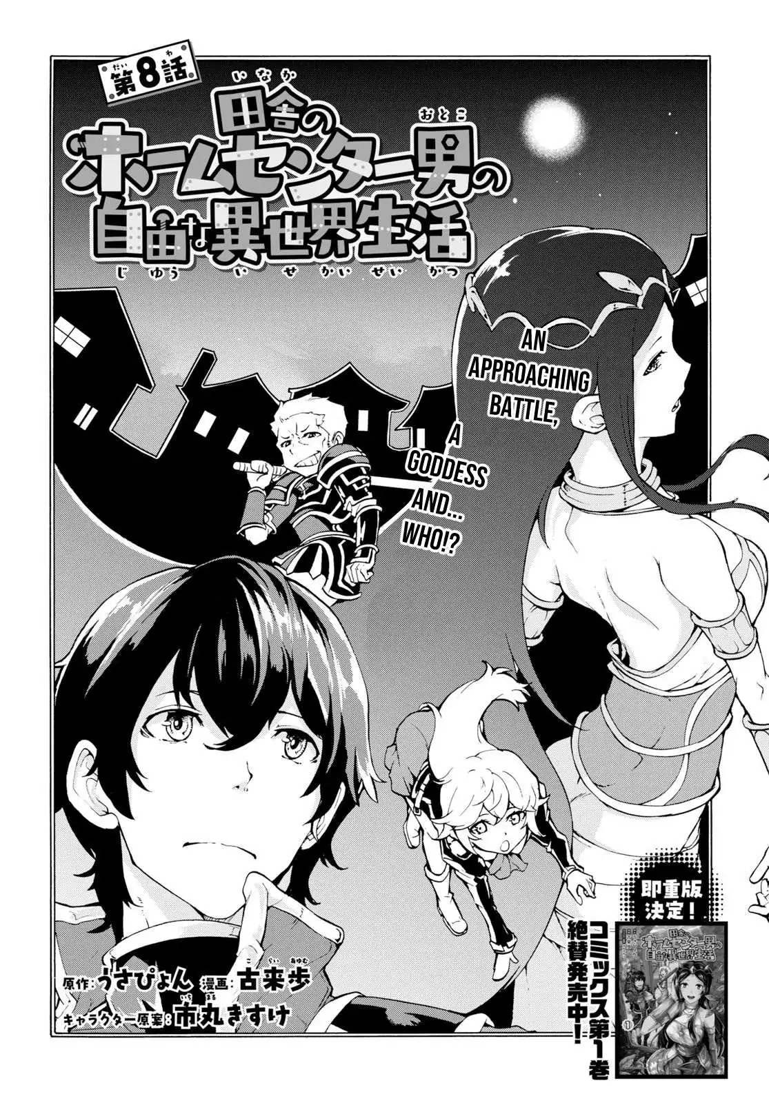 Inaka no Home Center Otoko no Jiyuu na Isekai Seikatsu Chapter 8 — Page 2