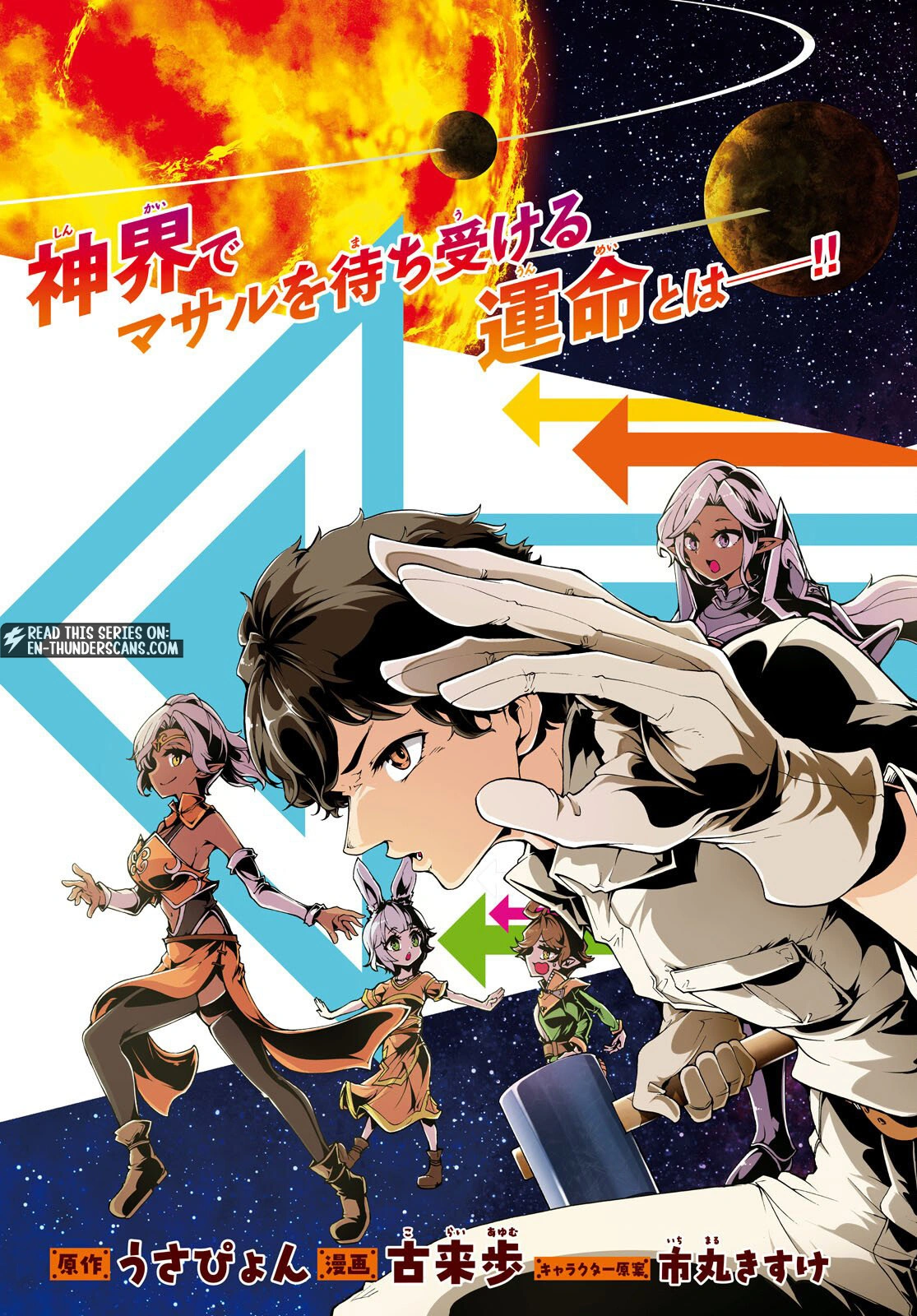 Inaka no Home Center Otoko no Jiyuu na Isekai Seikatsu Chapter 84 — Page 3